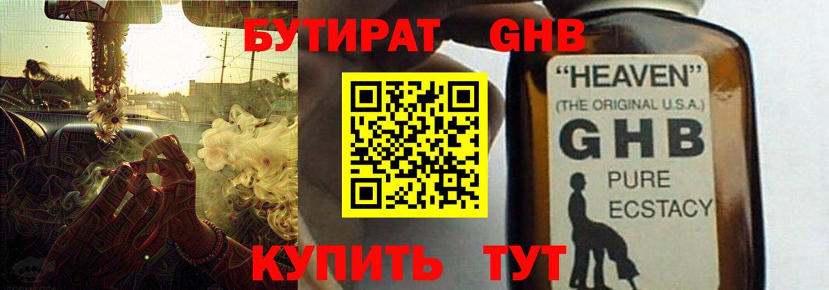 БУТИРАТ жидкий экстази Йошкар-Ола
