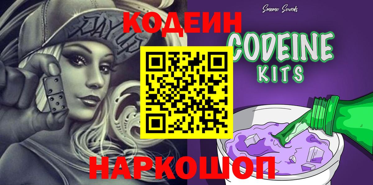 Йошкар-Ола  Кодеиновый сироп Lean напиток Lean (лин)  Вход с VPN  Codein Purple Drank 