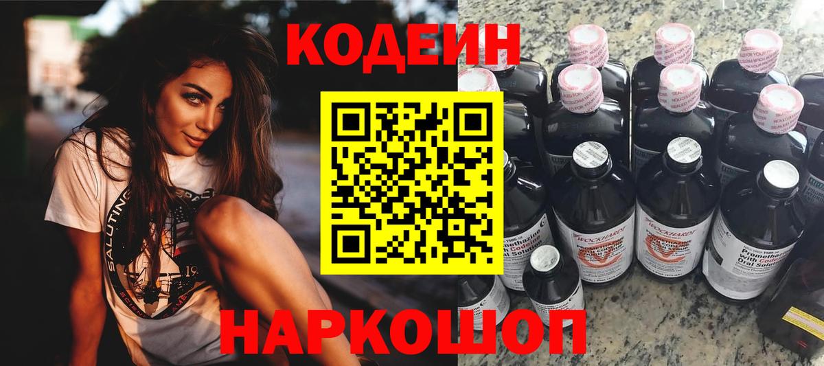 Кодеин Purple Drank Йошкар-Ола