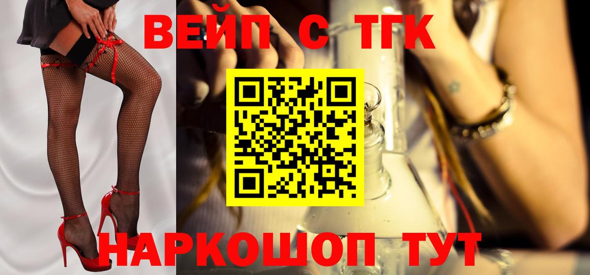 Йошкар-Ола  Дистиллят ТГК вейп с тгк  Вход с VPN 